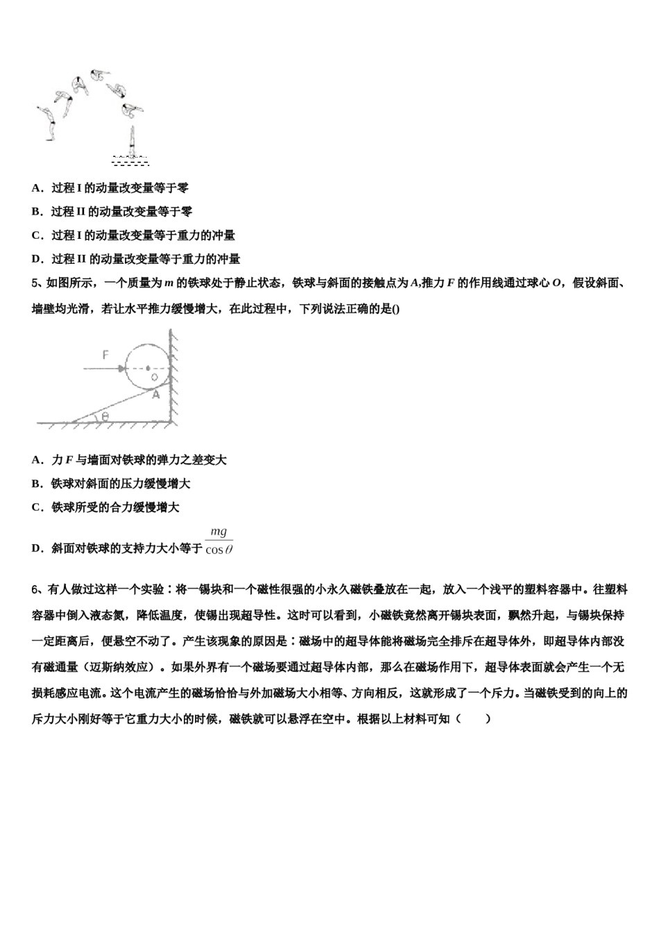 2024年安徽省合肥一中、六中、八中高三第二次联考物理试卷含解析.doc_第2页