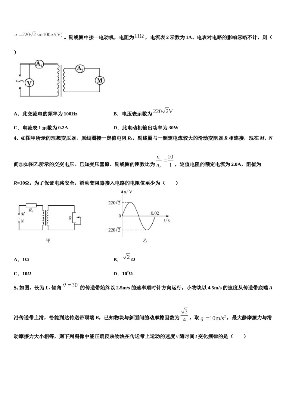 2024年安徽省合肥一中等六校教育研究会高考适应性考试物理试卷含解析.doc_第2页