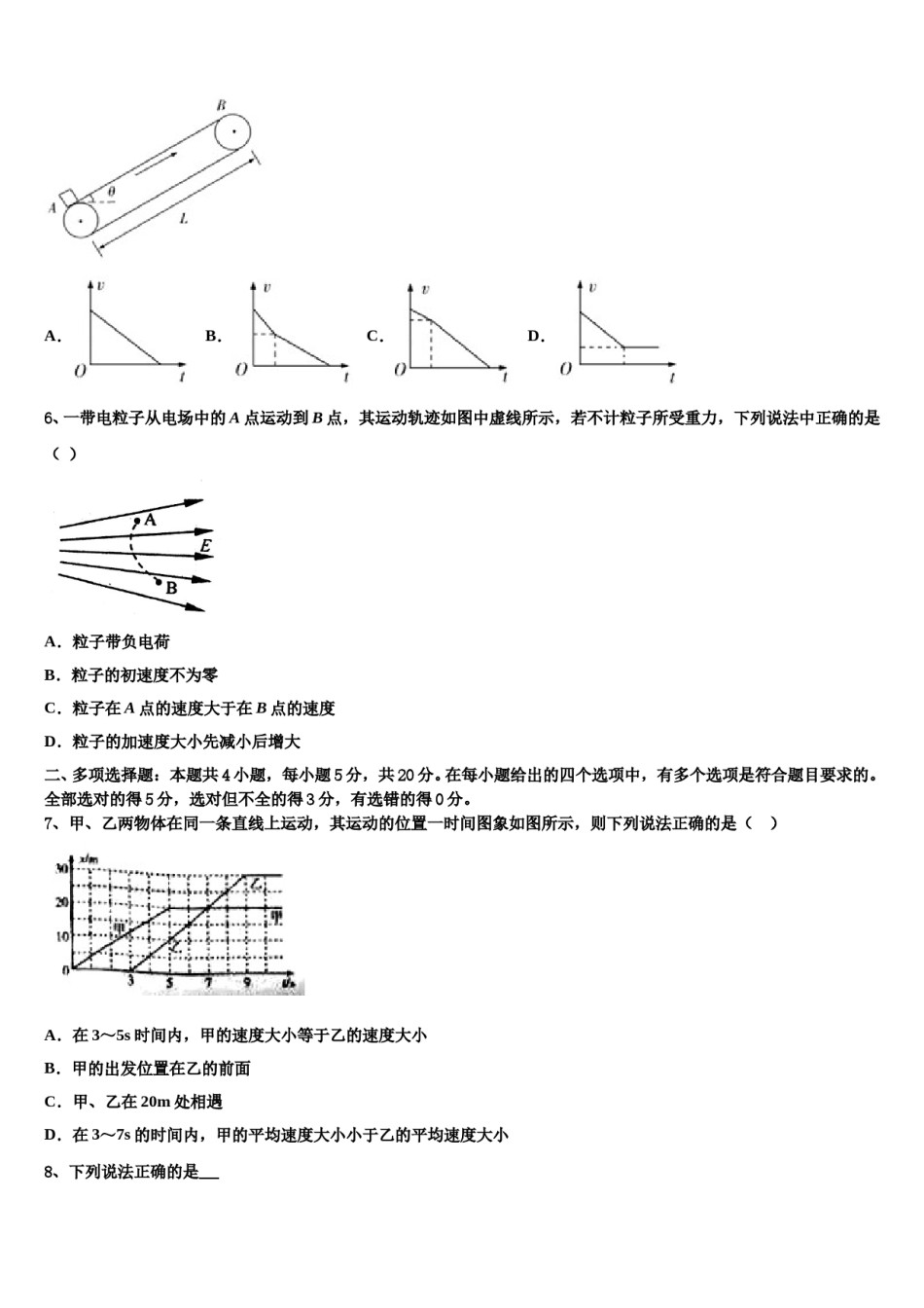 2024年安徽省合肥一中等六校教育研究会高考适应性考试物理试卷含解析.doc_第3页