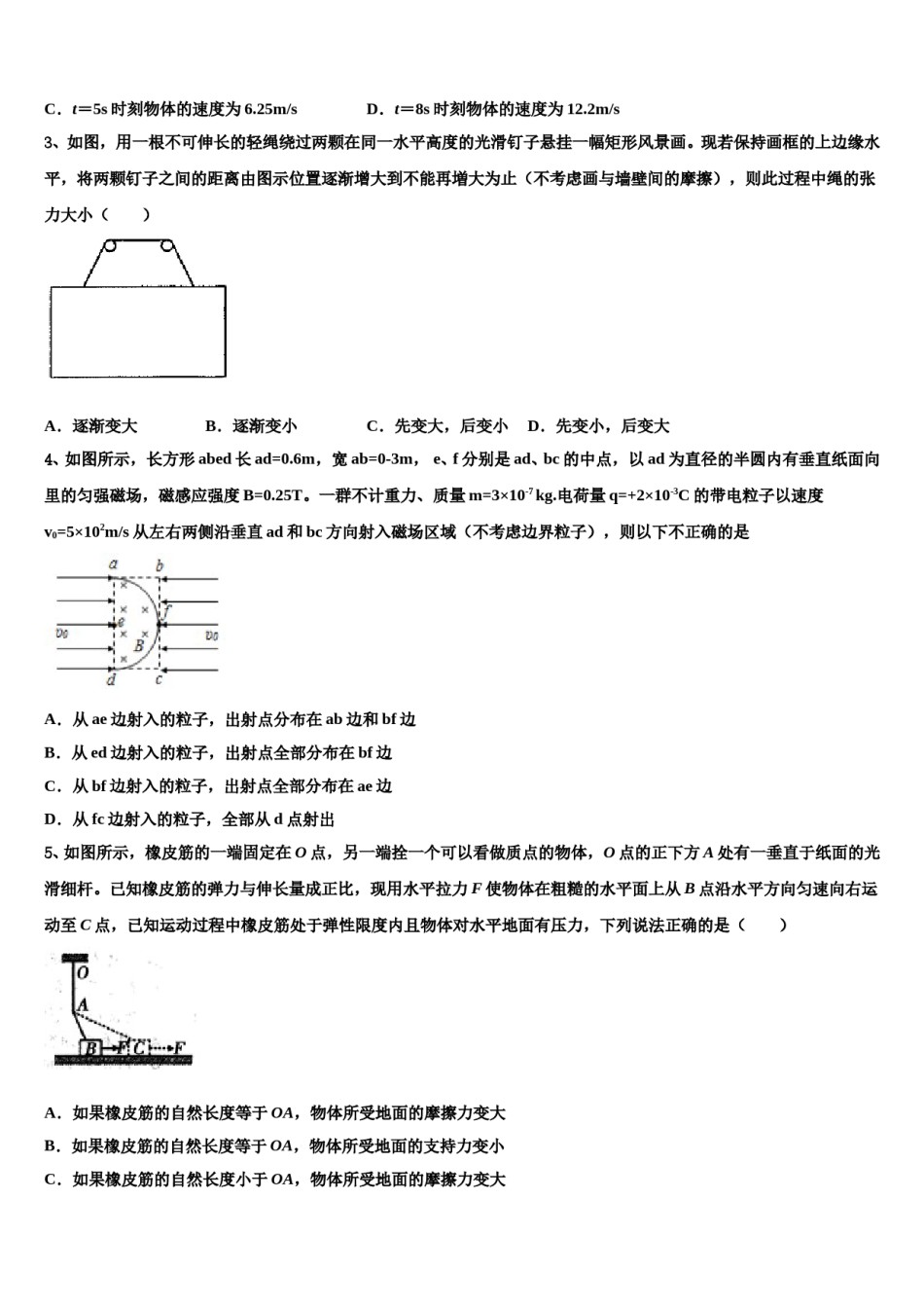2024年安徽省合肥八中等高三第二次调研物理试卷含解析.doc_第2页