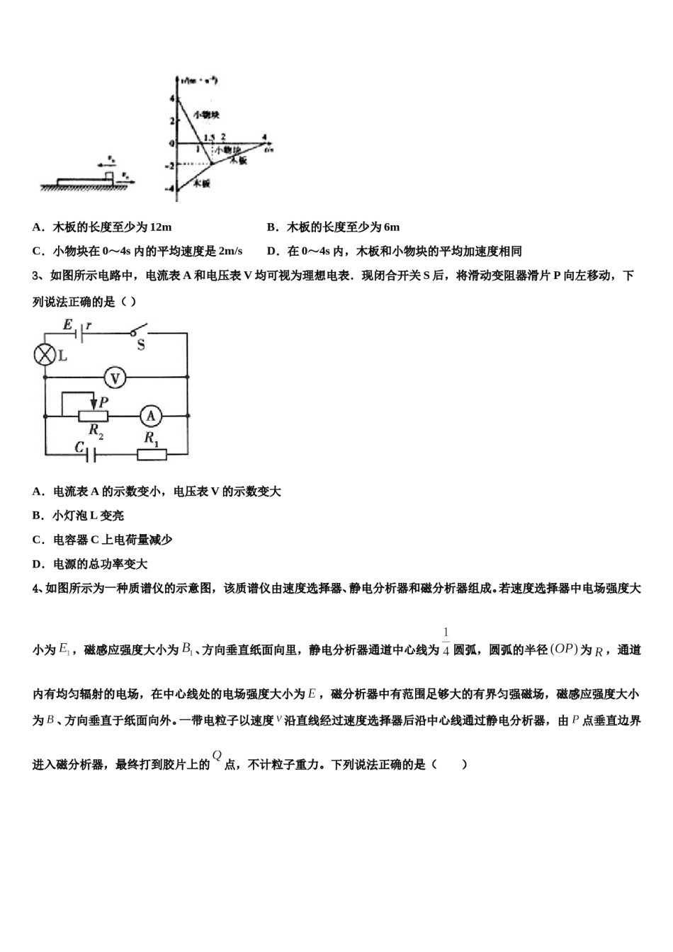 2024年安徽省合肥市六校联考高考冲刺押题（最后一卷）物理试卷含解析.doc_第2页