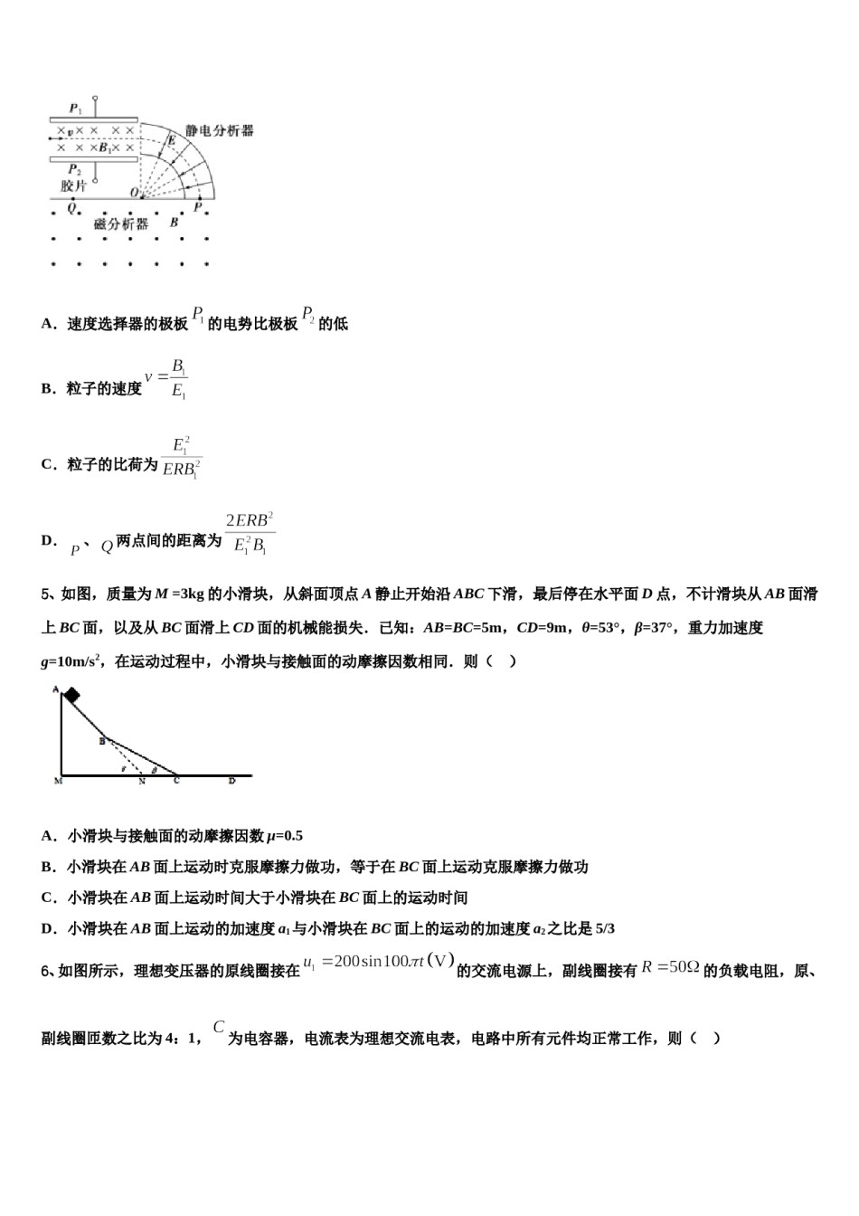 2024年安徽省合肥市六校联考高考冲刺押题（最后一卷）物理试卷含解析.doc_第3页