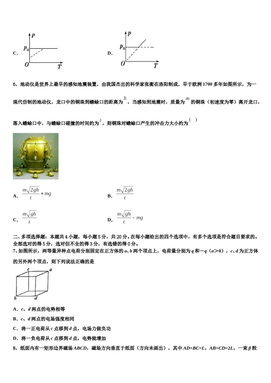 2024年安徽省合肥市庐阳区合肥六中、合肥八中、阜阳一中、淮北一中四校高三第三次测评物理试卷含解析.doc_第3页