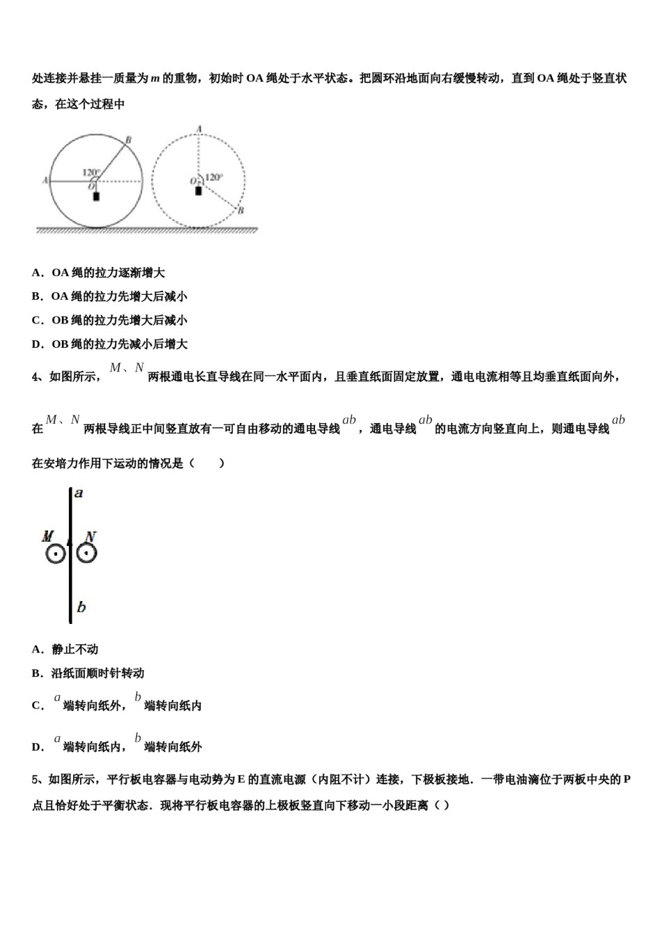 2024年安徽省合肥市新城高升学校高考物理三模试卷含解析.doc_第2页