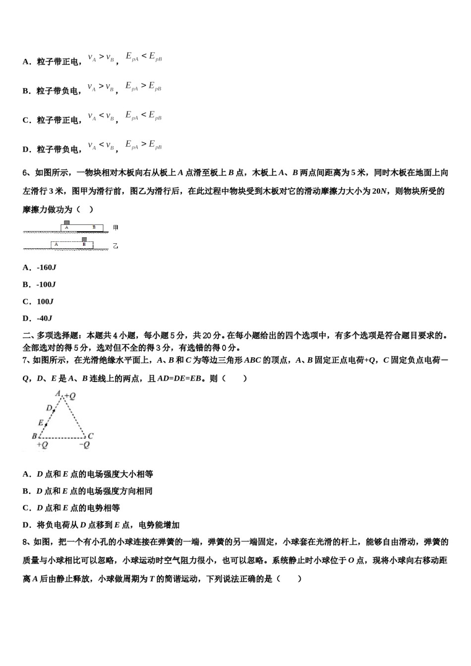 2024年安徽省合肥市第十一中学高三下学期第六次检测物理试卷含解析.doc_第3页