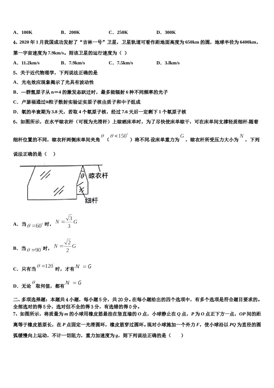 2024年安徽省合肥市高升学校高三第二次联考物理试卷含解析.doc_第2页