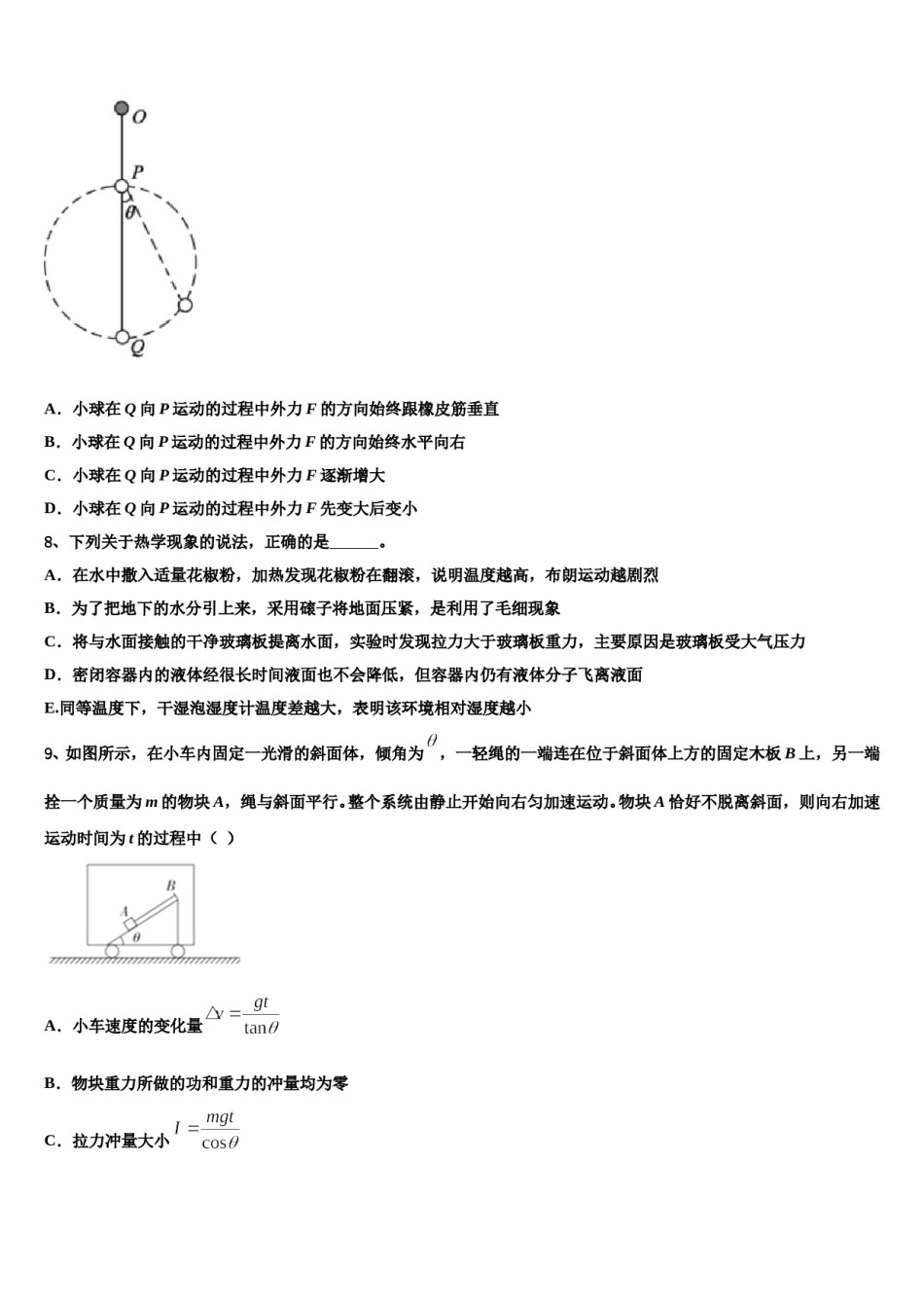 2024年安徽省合肥市高升学校高三第二次联考物理试卷含解析.doc_第3页