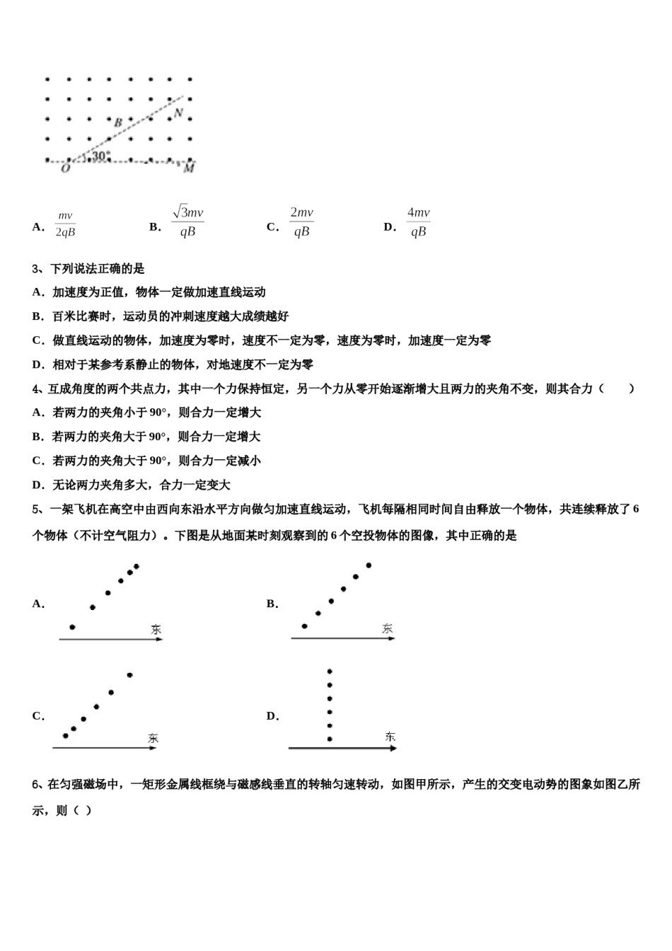 2024年安徽省天长市第二中学高三最后一模物理试题含解析.doc_第2页