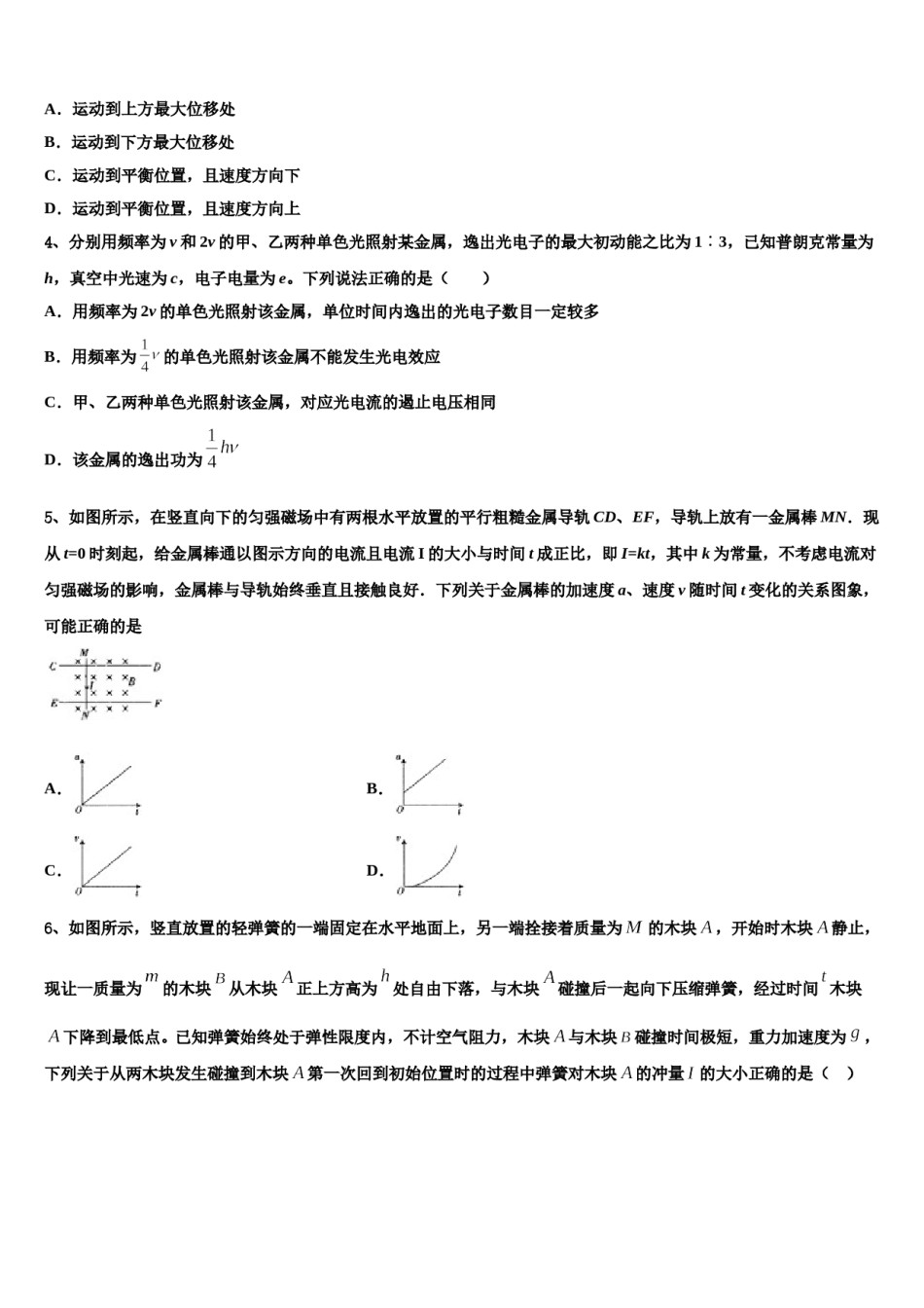 2024年安徽省天长市第二中学高考冲刺模拟物理试题含解析.doc_第2页