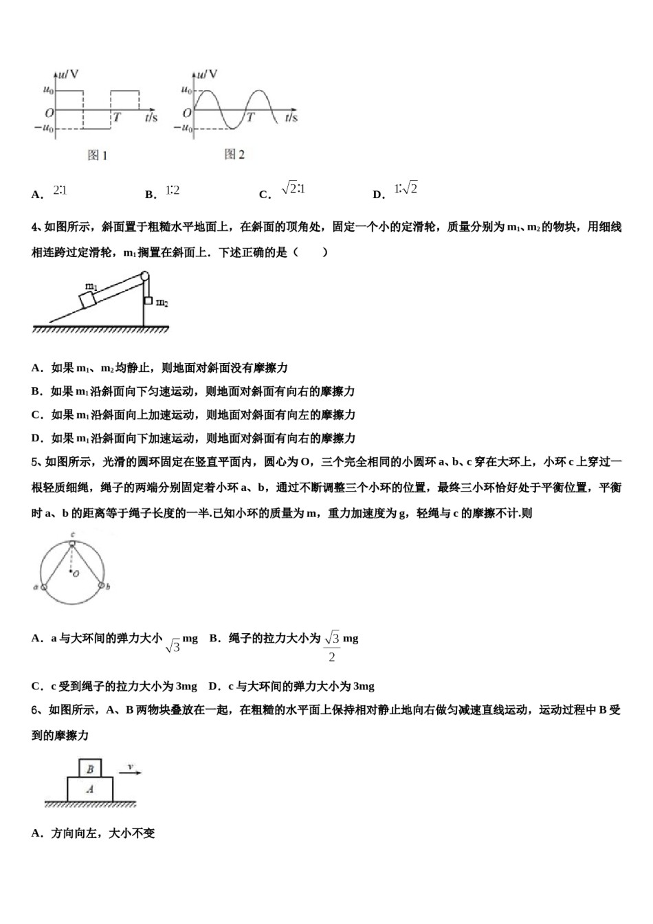 2024年安徽省天长市高三下第一次测试物理试题含解析.doc_第2页