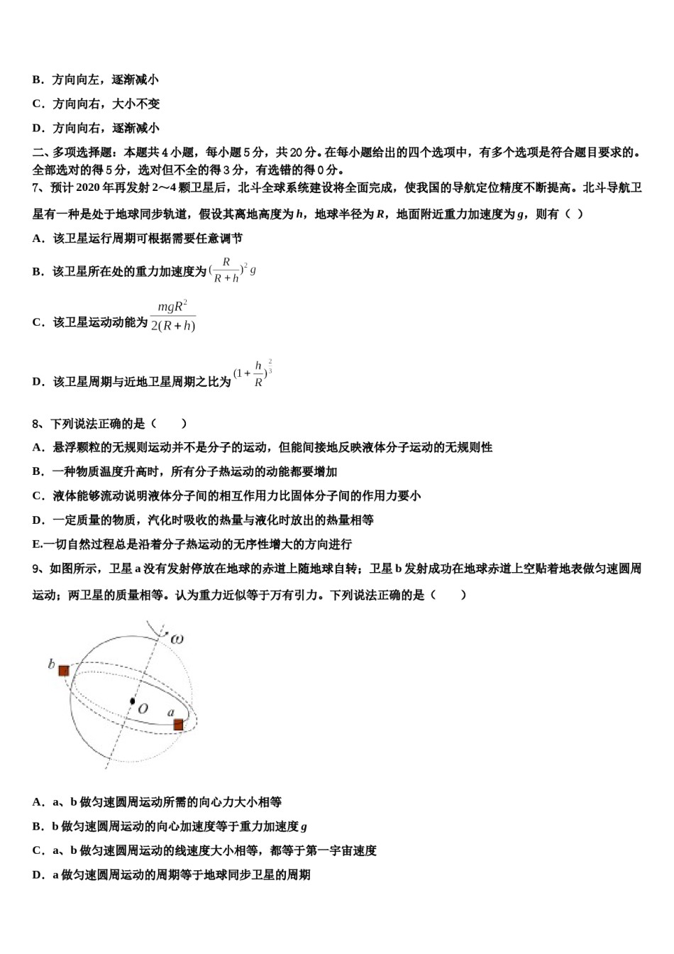 2024年安徽省天长市高三下第一次测试物理试题含解析.doc_第3页