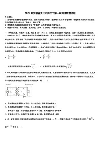 2024年安徽省天长市高三下第一次测试物理试题含解析.doc