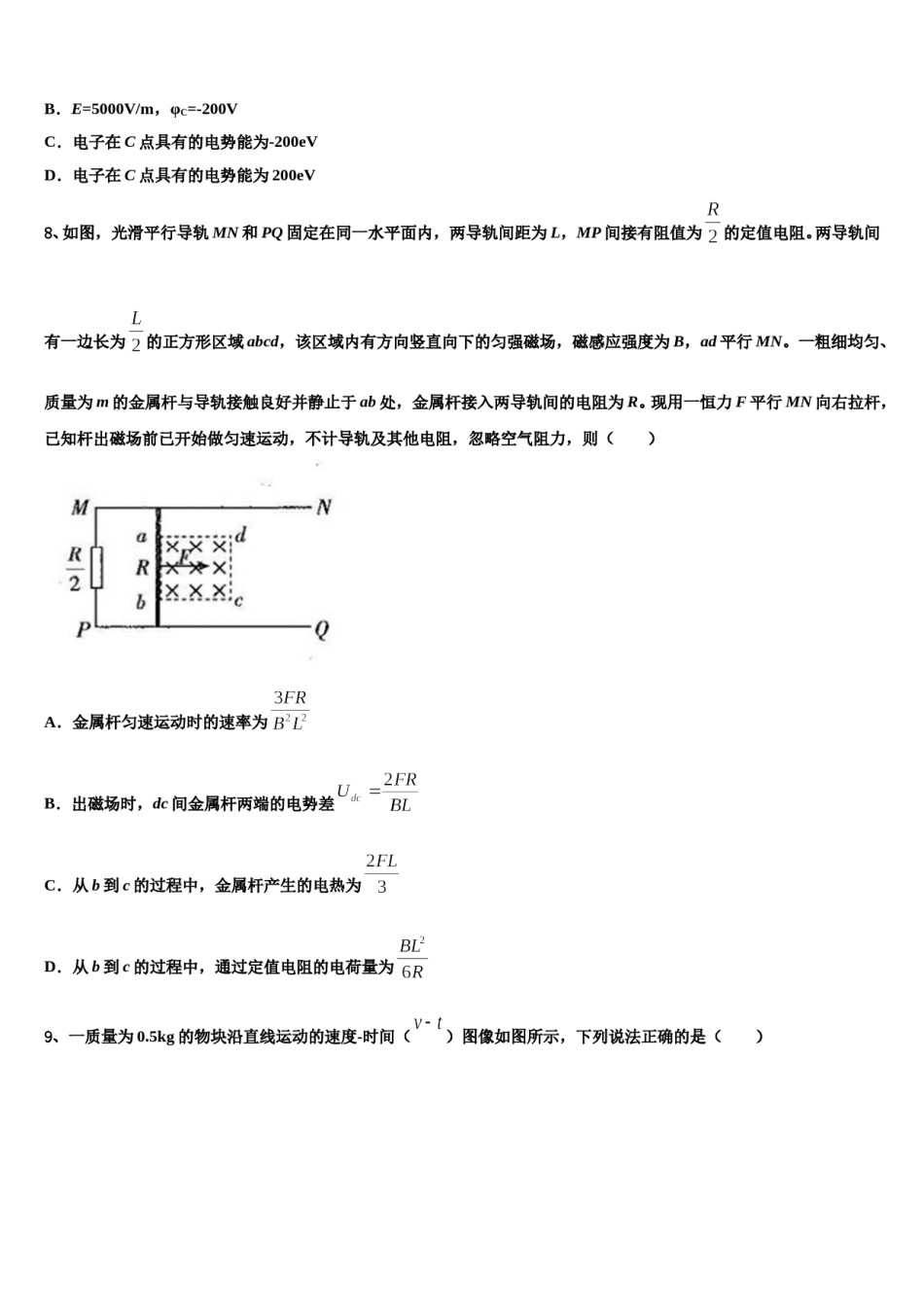 2024年安徽省太和县第一中学高三（最后冲刺）物理试卷含解析.doc_第3页