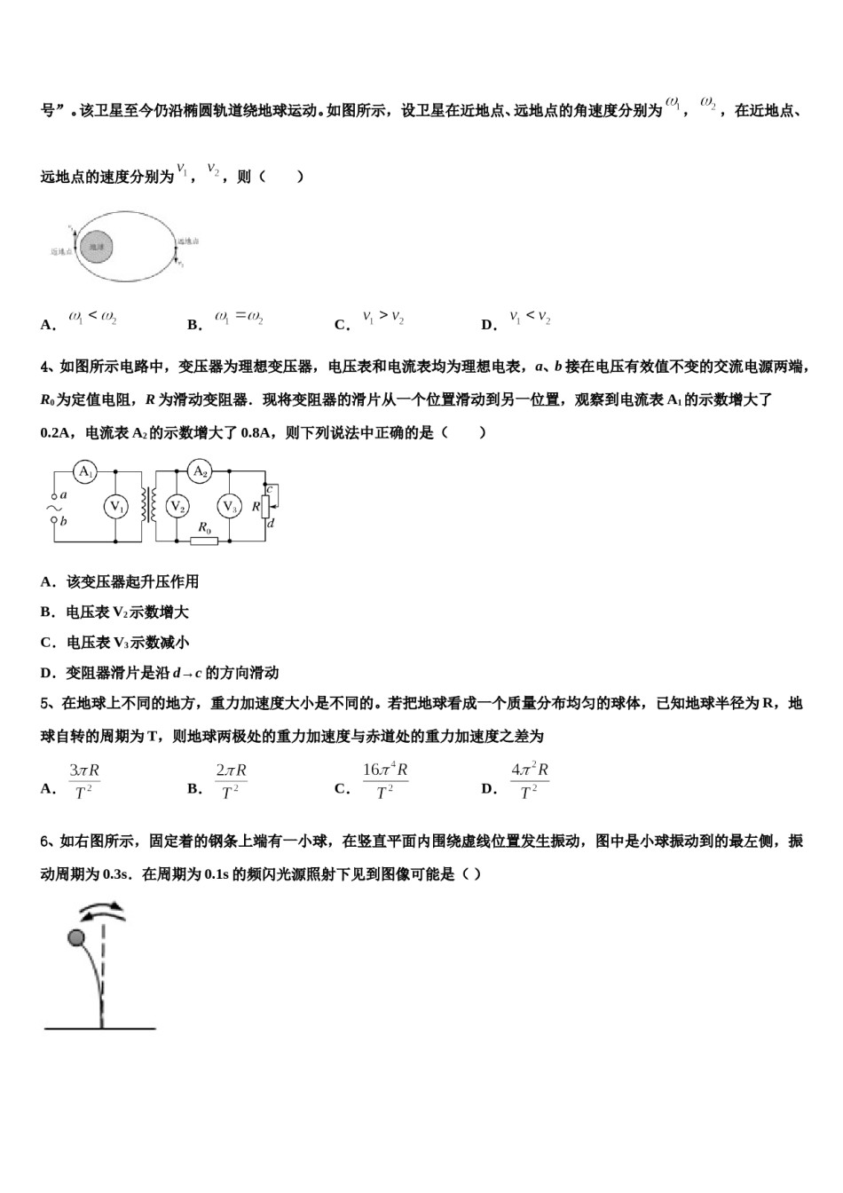 2024年安徽省太和县第二中学高三（最后冲刺）物理试卷含解析.doc_第2页