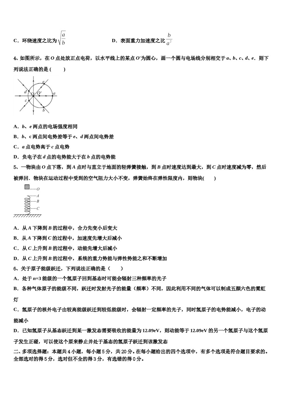 2024年安徽省安大附中高三第三次模拟考试物理试卷含解析.doc_第2页