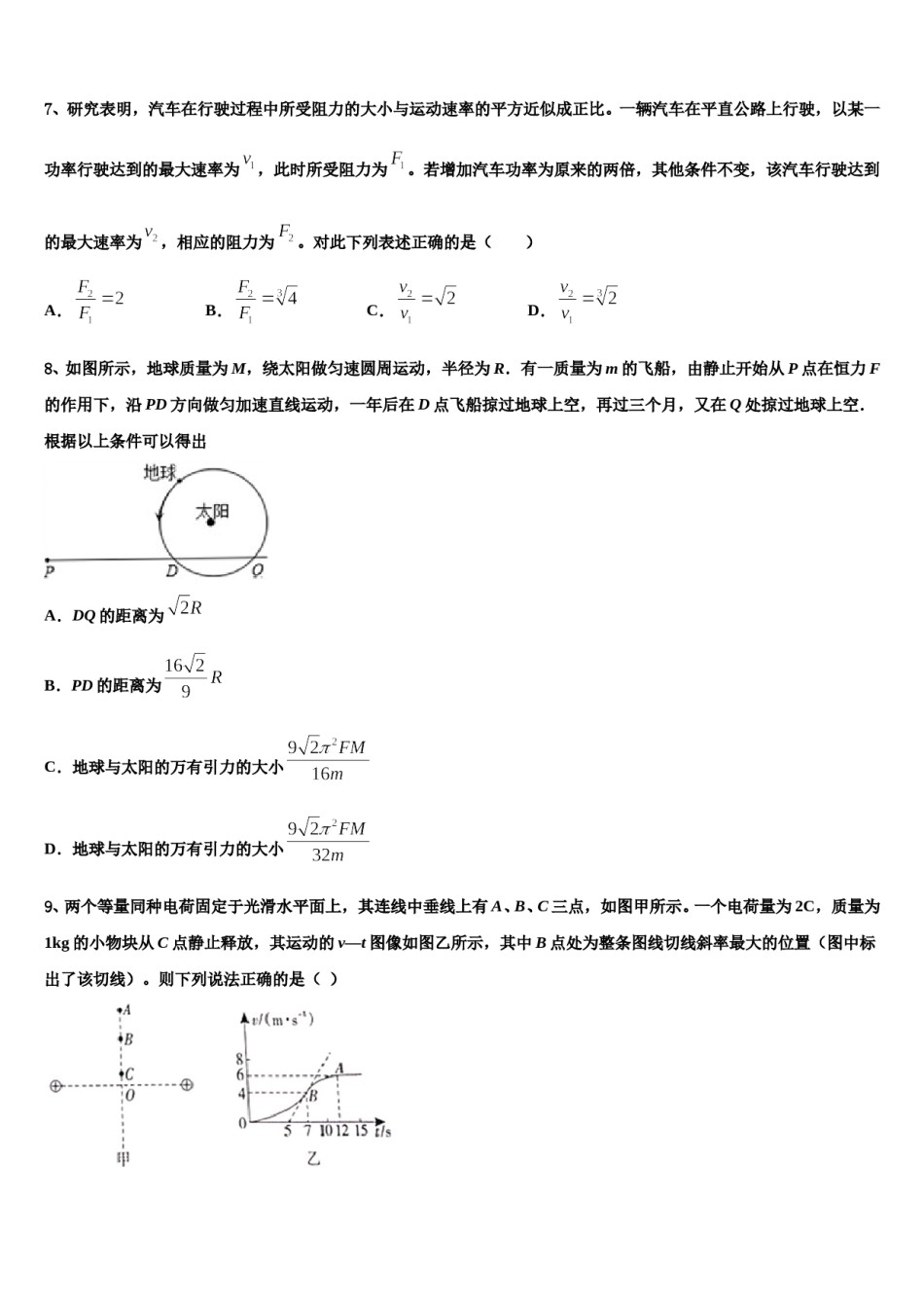 2024年安徽省安大附中高三第三次模拟考试物理试卷含解析.doc_第3页