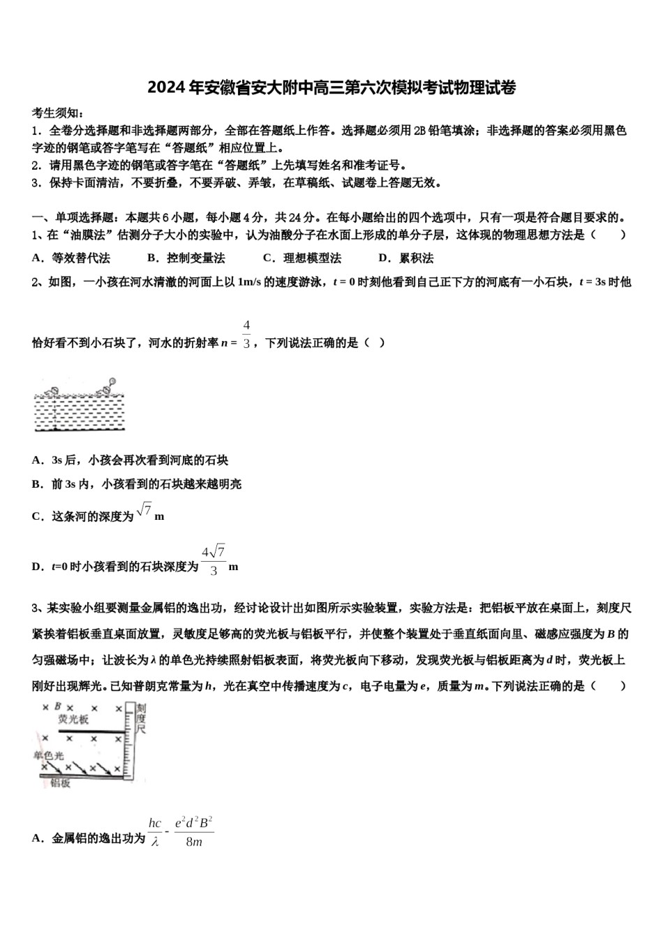 2024年安徽省安大附中高三第六次模拟考试物理试卷含解析.doc_第1页