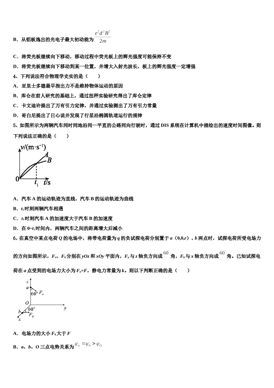 2024年安徽省安大附中高三第六次模拟考试物理试卷含解析.doc_第2页
