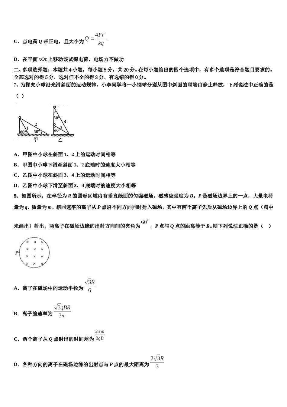 2024年安徽省安大附中高三第六次模拟考试物理试卷含解析.doc_第3页