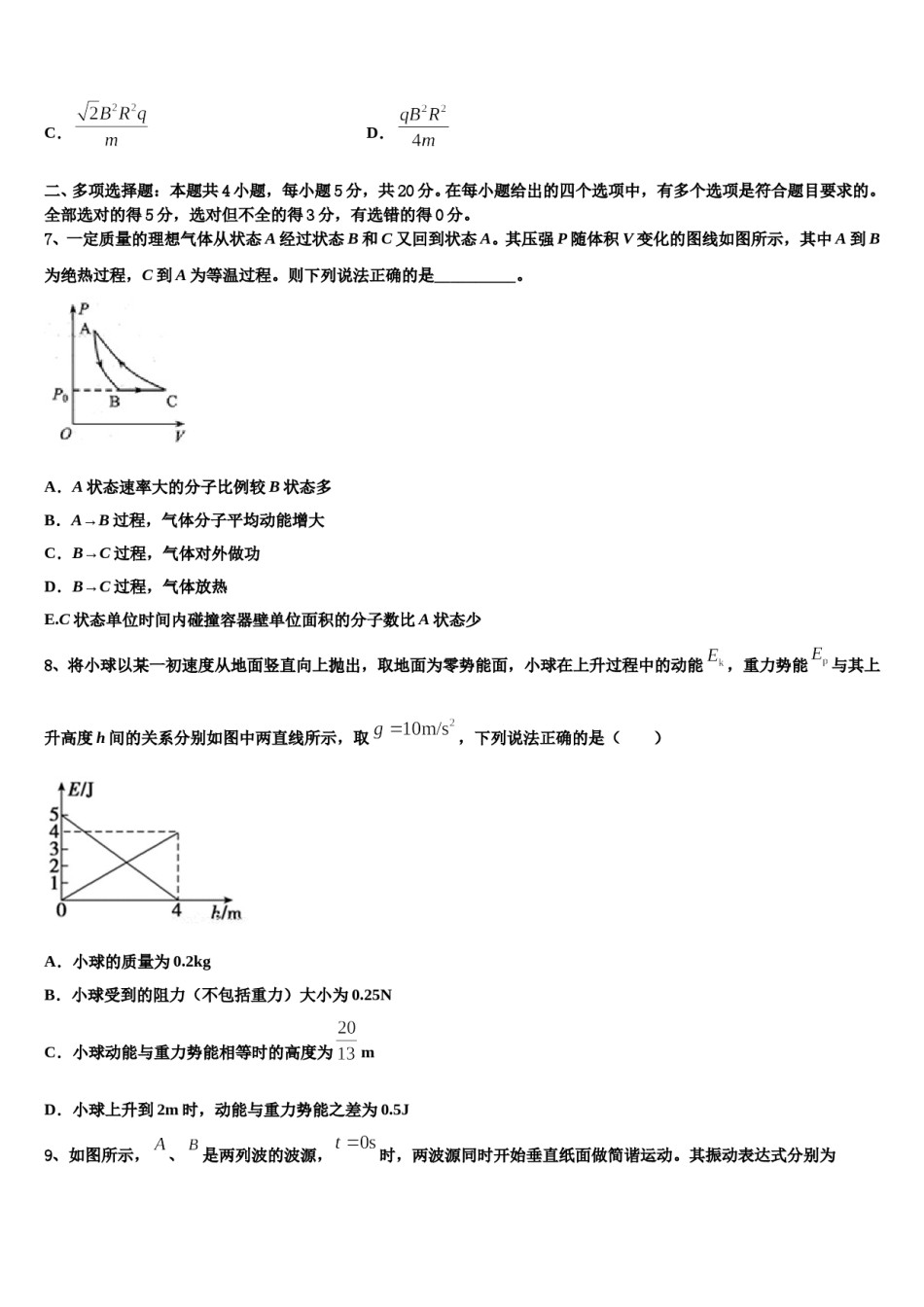 2024年安徽省安庆一中、安师大附中高考压轴卷物理试卷含解析.doc_第3页