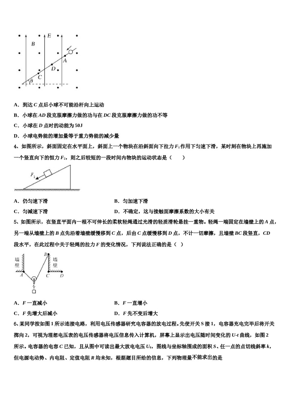 2024年安徽省安庆市怀宁中学高考适应性考试物理试卷含解析.doc_第2页