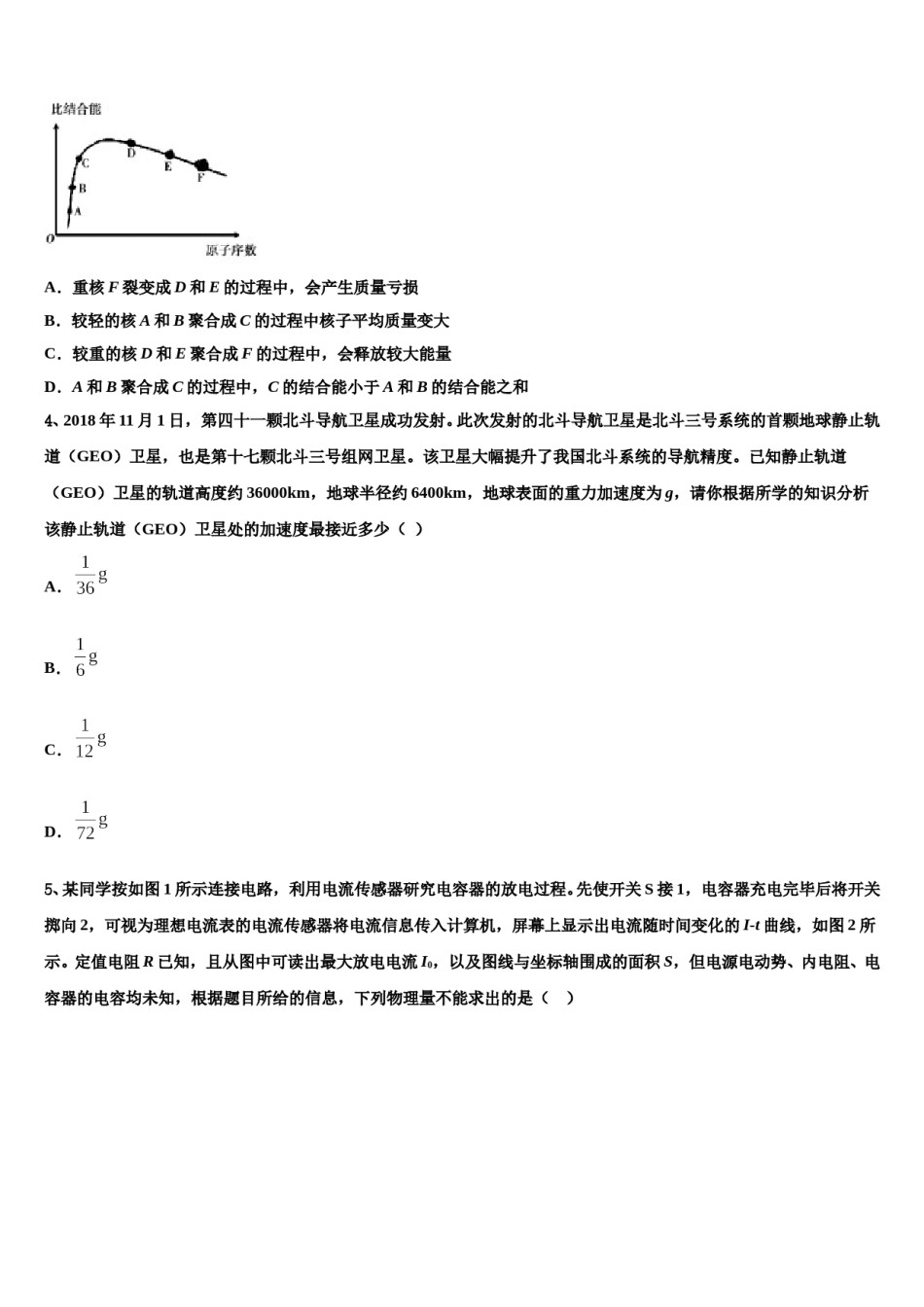 2024年安徽省安庆市潜山市第二中学高考物理考前最后一卷预测卷含解析.doc_第2页