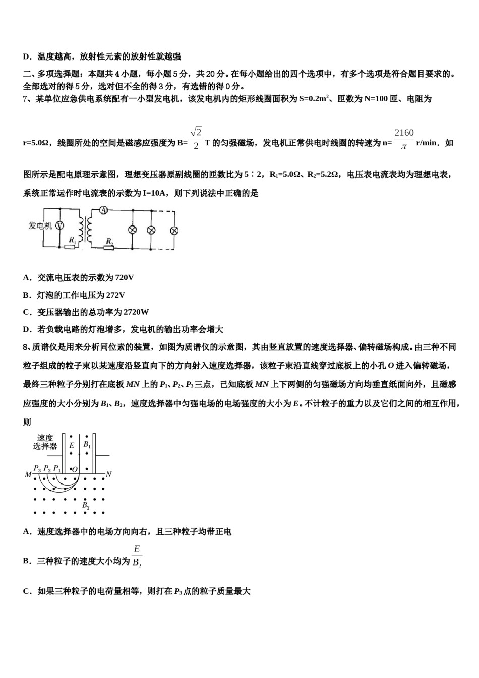 2024年安徽省安庆市第十一中学高三压轴卷物理试卷含解析.doc_第3页