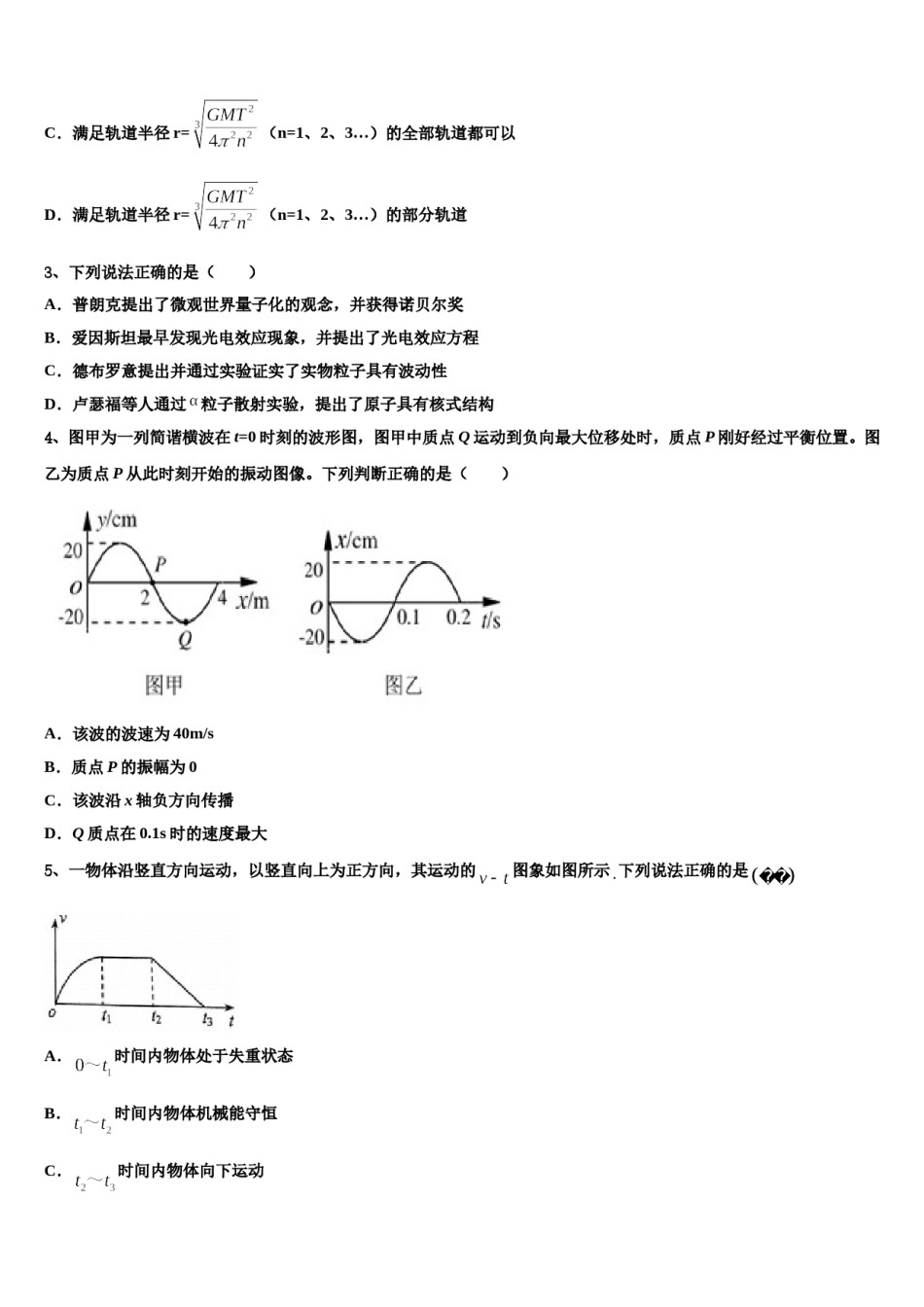 2024年安徽省安庆市重点中学高考冲刺押题（最后一卷）物理试卷含解析.doc_第2页