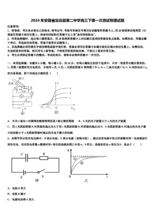 2024年安徽省定远县第二中学高三下第一次测试物理试题含解析.doc