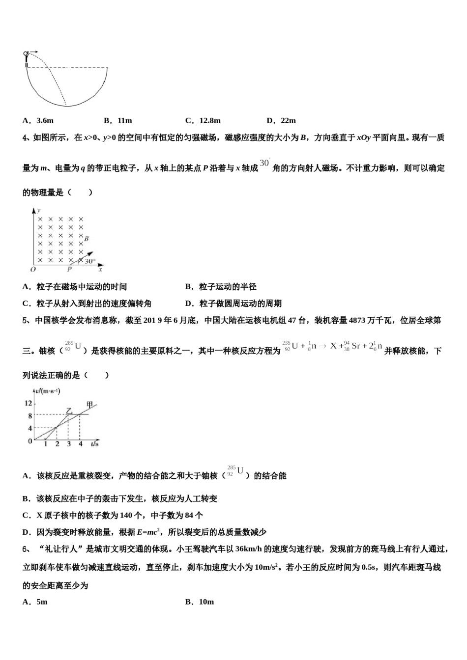 2024年安徽省定远育才学校高考全国统考预测密卷物理试卷含解析.doc_第2页