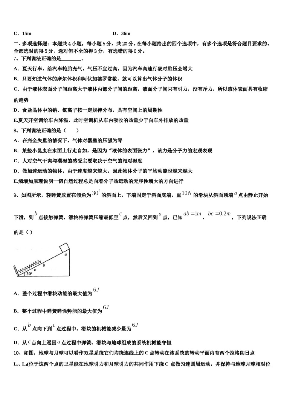 2024年安徽省定远育才学校高考全国统考预测密卷物理试卷含解析.doc_第3页