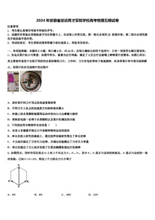 2024年安徽省定远育才实验学校高考物理五模试卷含解析.doc