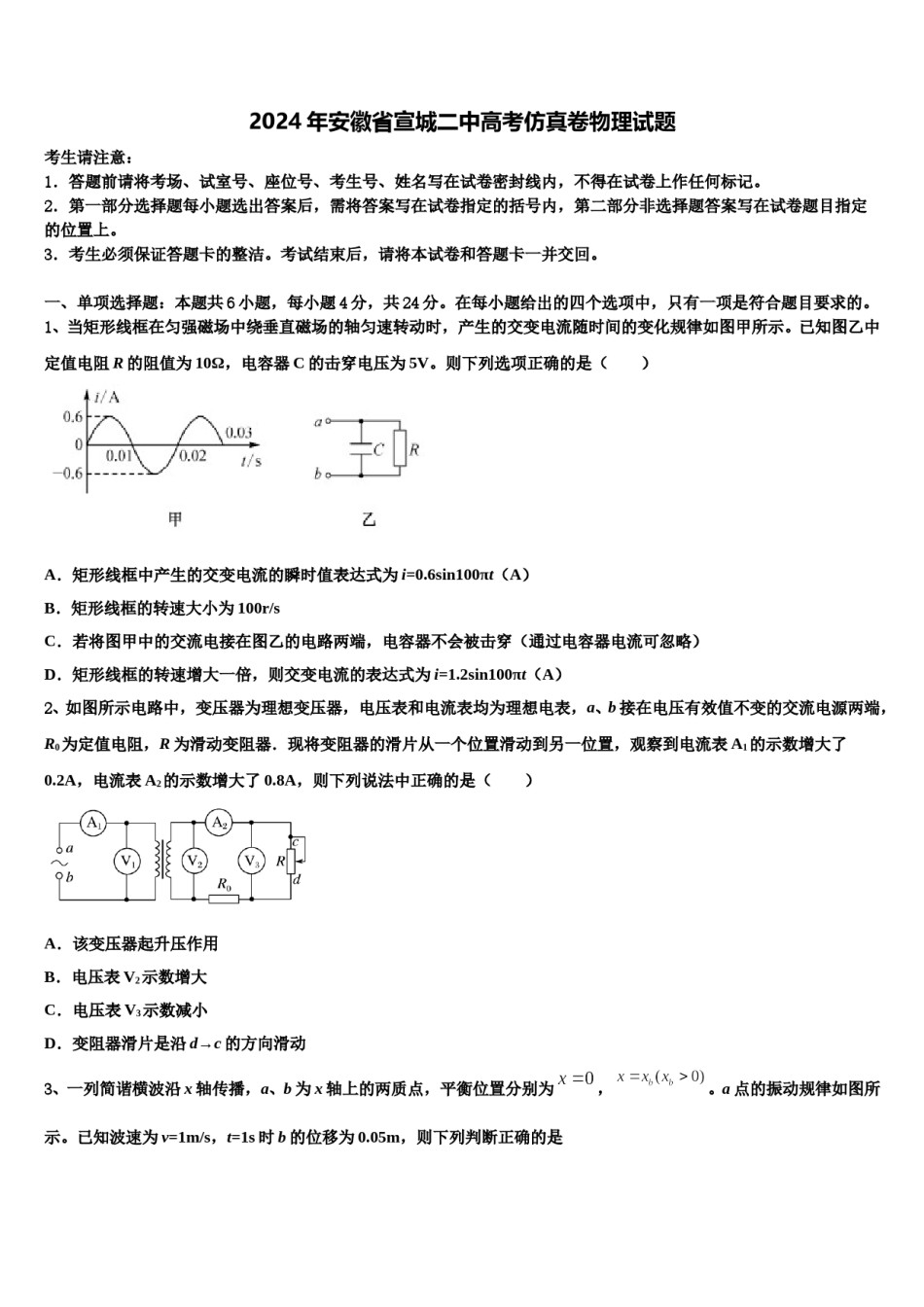 2024年安徽省宣城二中高考仿真卷物理试题含解析.doc_第1页