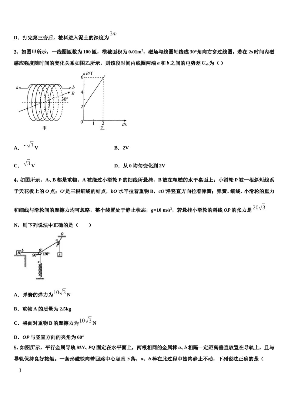 2024年安徽省宣城市郎溪中学高三下学期第一次联考物理试卷含解析.doc_第2页