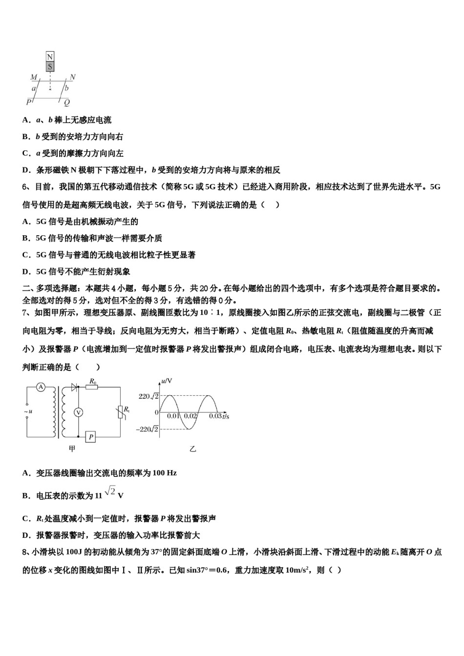 2024年安徽省宣城市郎溪中学高三下学期第一次联考物理试卷含解析.doc_第3页