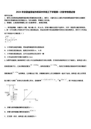 2024年安徽省宣城市郎溪中学高三下学期第一次联考物理试卷含解析.doc