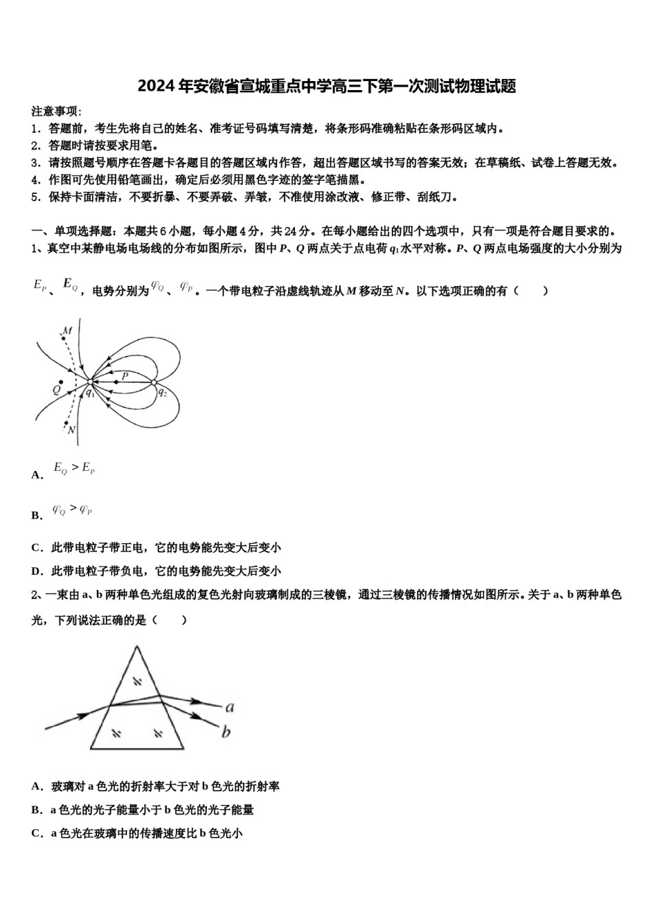 2024年安徽省宣城重点中学高三下第一次测试物理试题含解析.doc_第1页