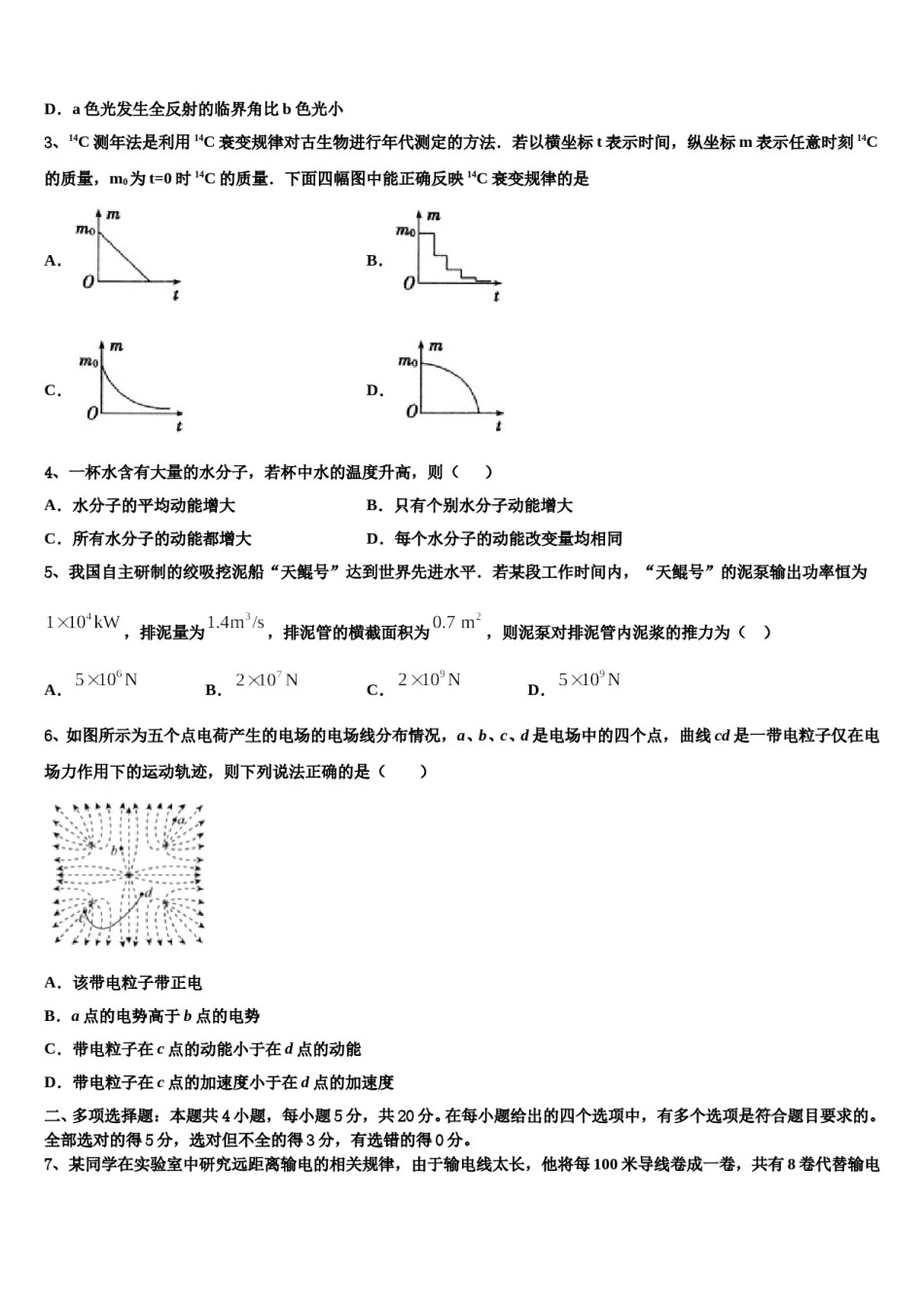 2024年安徽省宣城重点中学高三下第一次测试物理试题含解析.doc_第2页