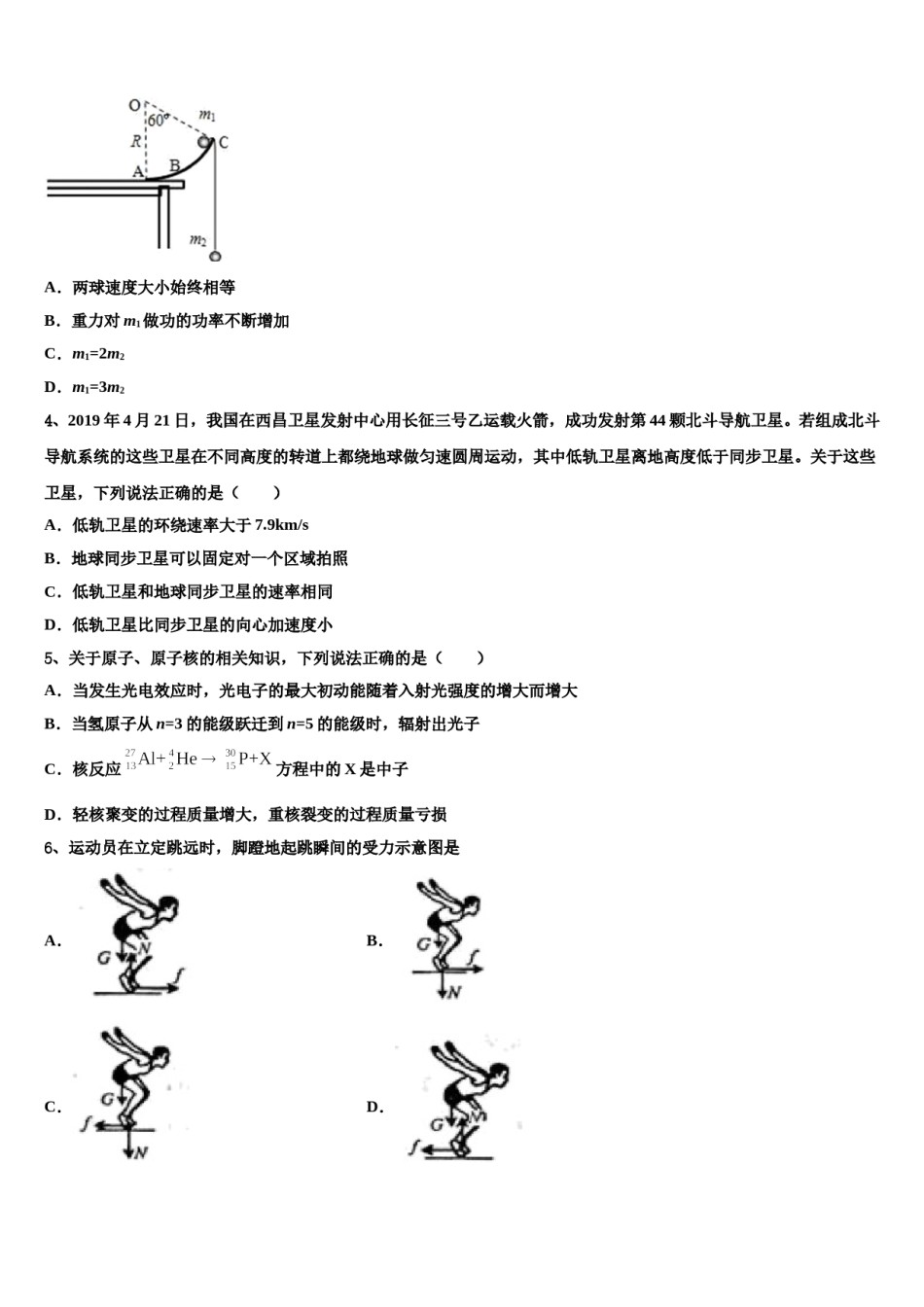 2024年安徽省屯溪第一中学高三下学期第六次检测物理试卷含解析.doc_第2页