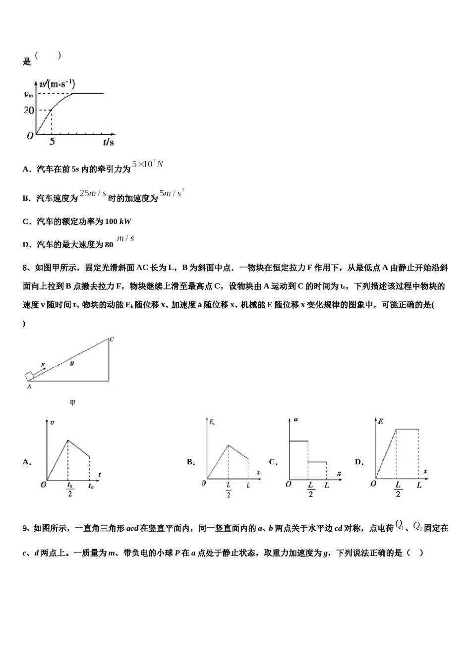 2024年安徽省庐江县六校联盟高三下学期第五次调研考试物理试题含解析.doc_第3页
