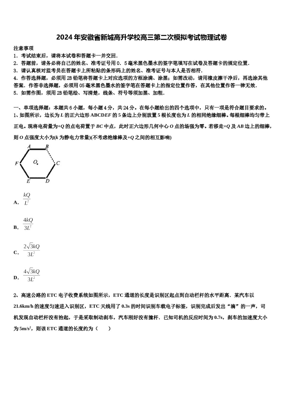 2024年安徽省新城高升学校高三第二次模拟考试物理试卷含解析.doc_第1页