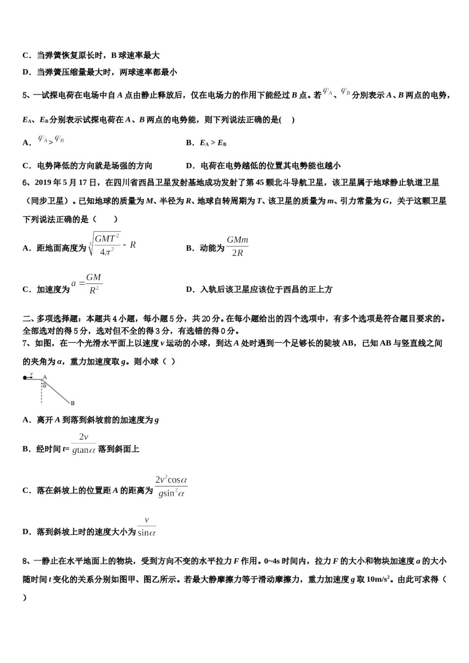 2024年安徽省普通高中学高考物理二模试卷含解析.doc_第2页