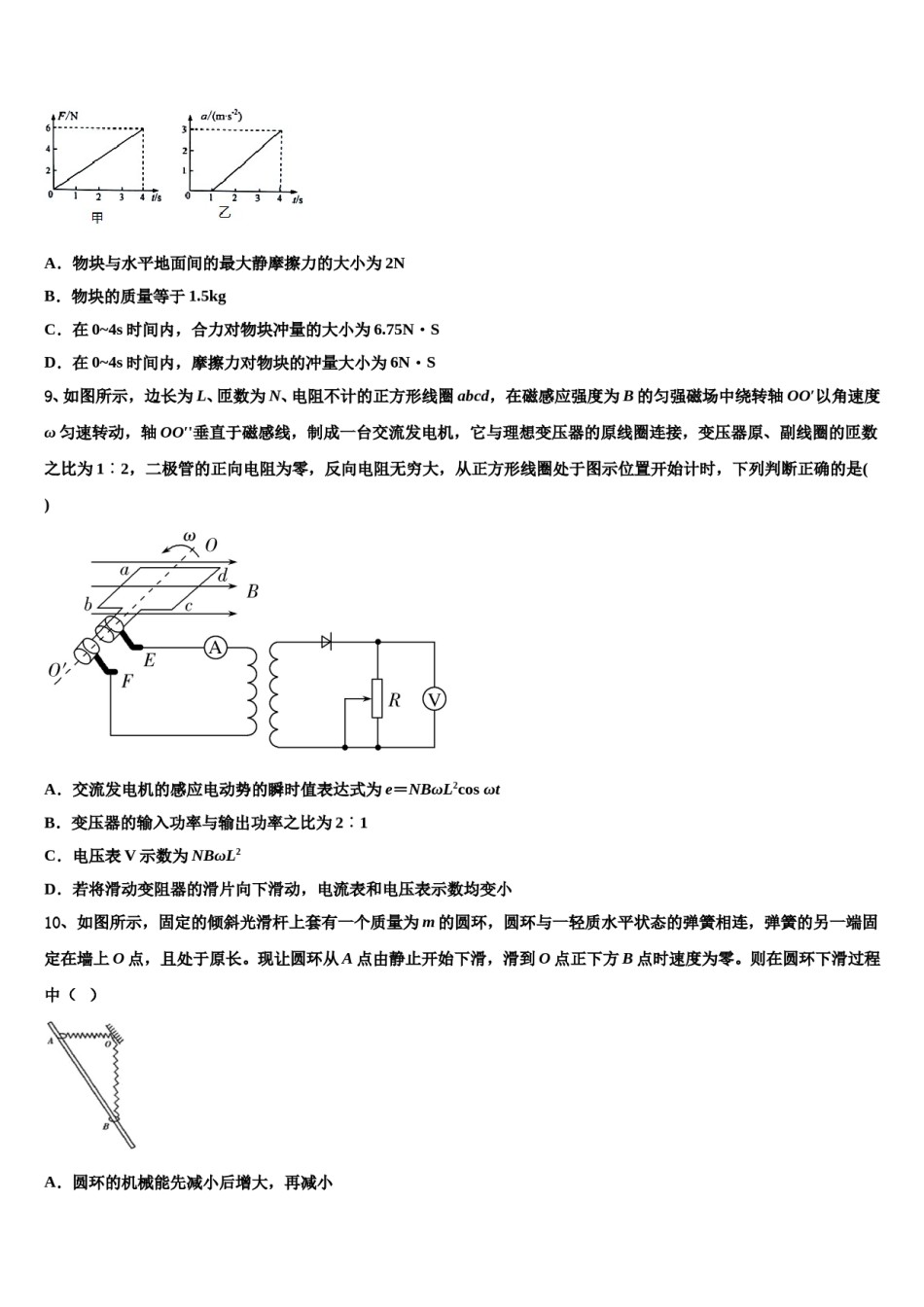 2024年安徽省普通高中学高考物理二模试卷含解析.doc_第3页