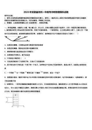 2024年安徽省池州一中高考冲刺物理模拟试题含解析.doc