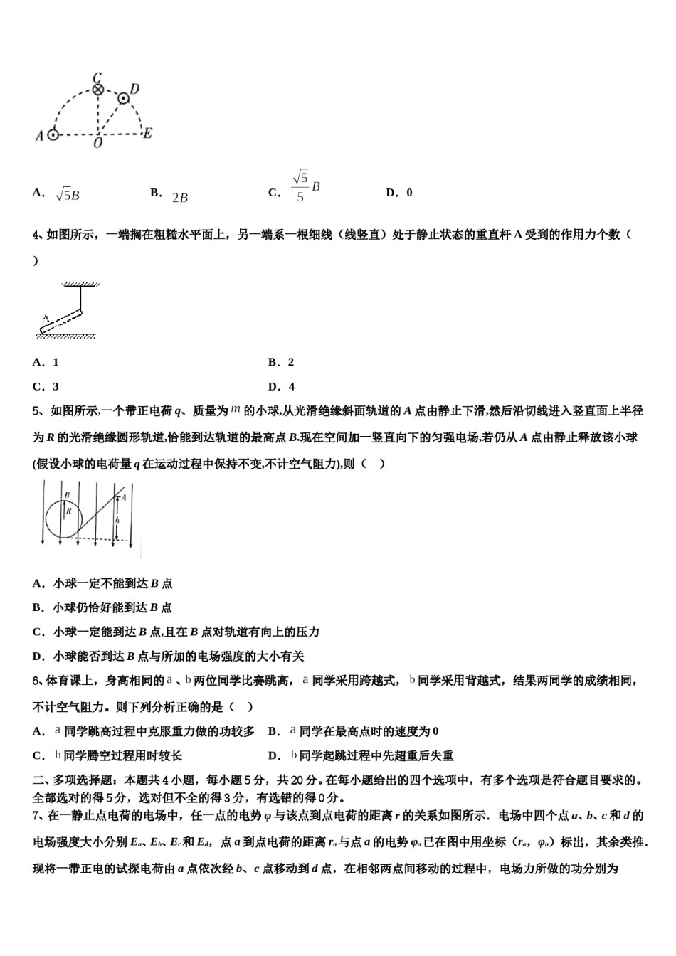 2024年安徽省浮山中学高三第一次模拟考试物理试卷含解析.doc_第2页