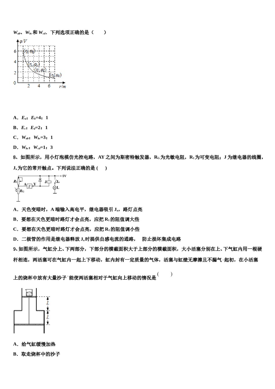 2024年安徽省浮山中学高三第一次模拟考试物理试卷含解析.doc_第3页