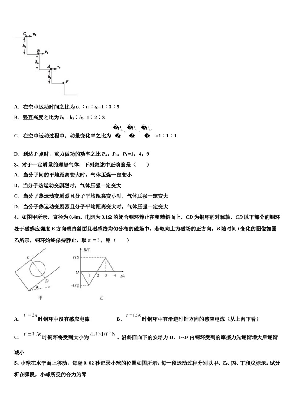 2024年安徽省淮北一中、合肥六中、合肥一中、阜阳一中、滁州中学高考临考冲刺物理试卷含解析.doc_第2页