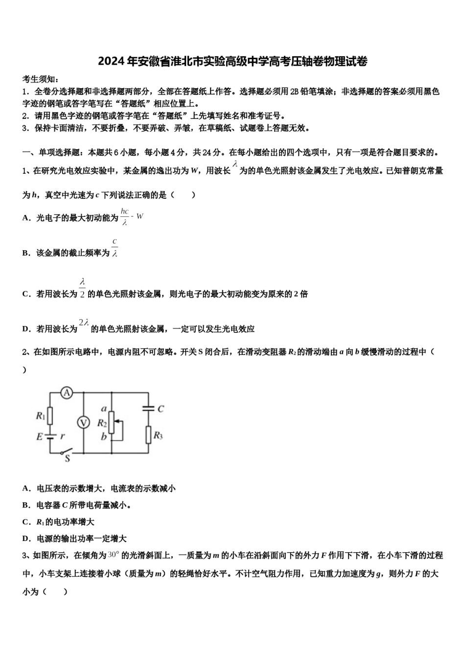2024年安徽省淮北市实验高级中学高考压轴卷物理试卷含解析.doc_第1页