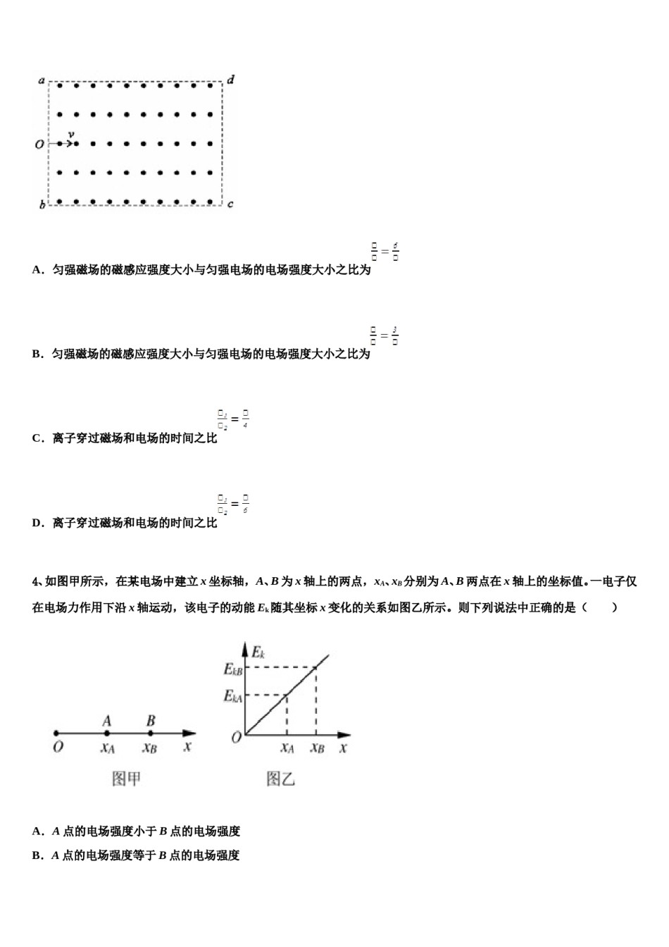 2024年安徽省淮北市相山区淮北市第一中学高三六校第一次联考物理试卷含解析.doc_第2页