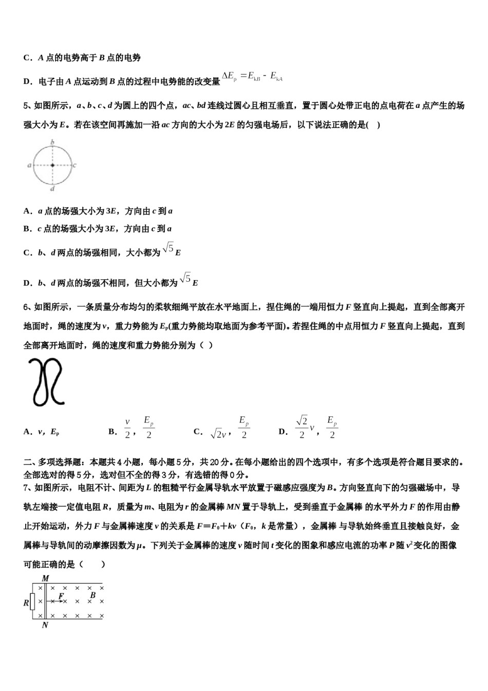 2024年安徽省淮北市相山区淮北市第一中学高三六校第一次联考物理试卷含解析.doc_第3页